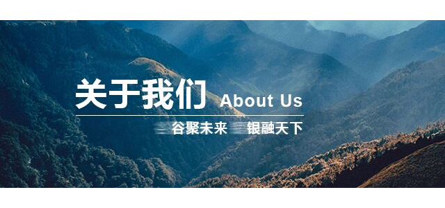 谷银国际投资基金管理(北京)有限公司 谷银国际投资基金管理(北京)有限公司